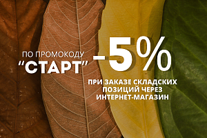 АКЦИЯ Лак для дерева глянцевый Sayerlack